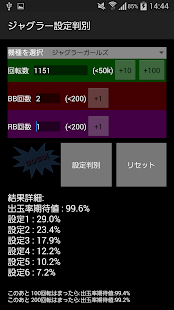 Free ジャグラー全機種設定判別 APK for Android