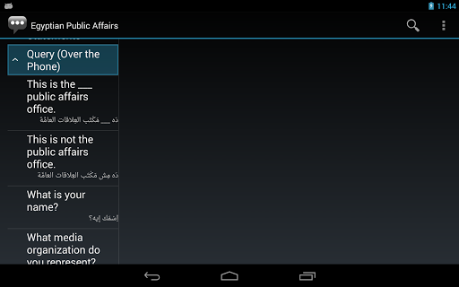 【免費通訊App】Egyptian Public Affairs Phr.-APP點子