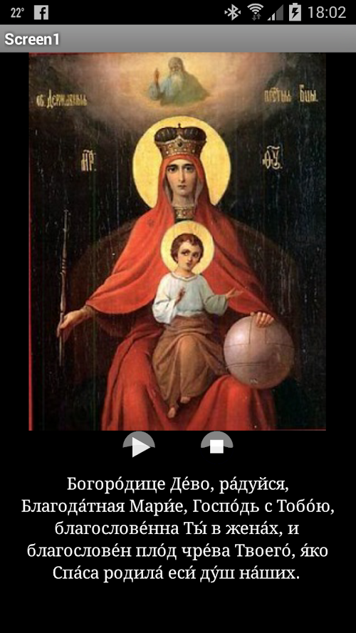 Android application Богородице Дево screenshort