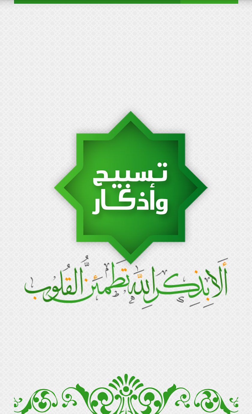 Auto- Athkar for muslims Screen 1