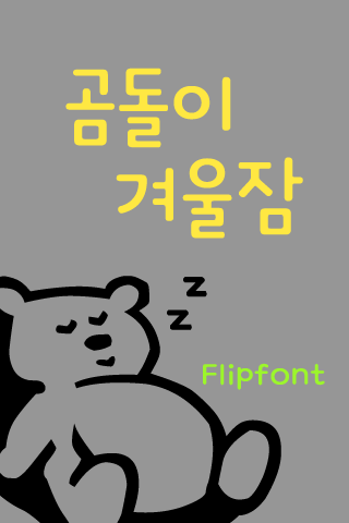 GFWinternap™ Korean Flipfont