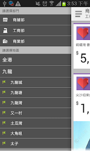 How to install 工商舖樓市 patch 1.4 apk for android