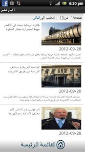 اخبار مصر Screenshots 1