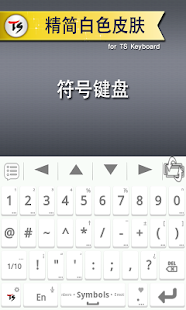 精简白色for TS键盘(圖3)-速報App