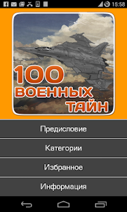 Великие военные тайны,секретно(圖2)-速報App