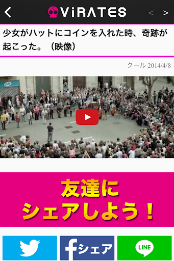 免費下載新聞APP|面白ニュースのバイレーツ[ViRATES] app開箱文|APP開箱王