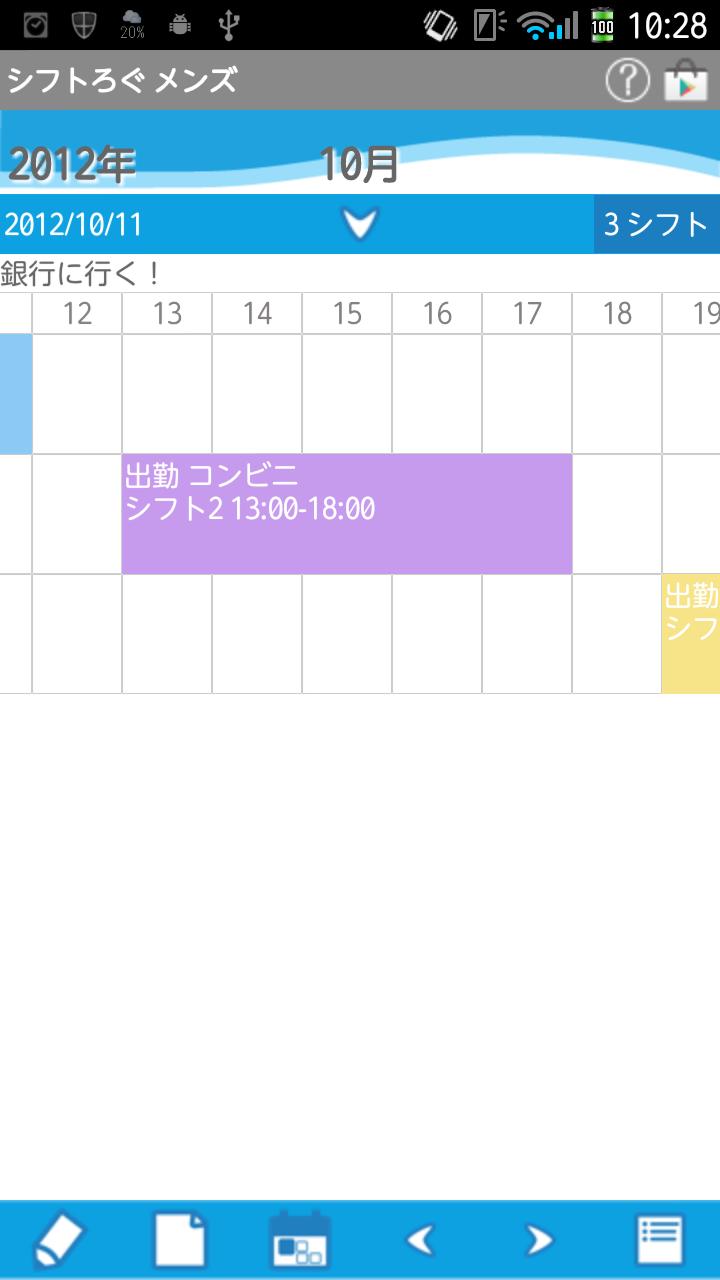 ShiftLog Mens Screen 3