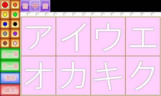【免費教育App】五十音練習簿-APP點子