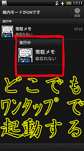How to mod 常駐メモ　【通知バー　通知メモ　ステータスバー　メモ】 1.0 apk for pc