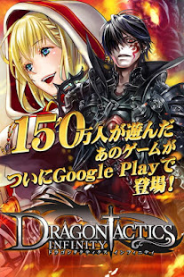 ドラゴンタクティクス∞（インフィニティ）【無料カードゲーム】(圖1)-速報App