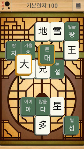 【免費教育App】절박한자 - 즐겨라 외울것이다 !!-APP點子