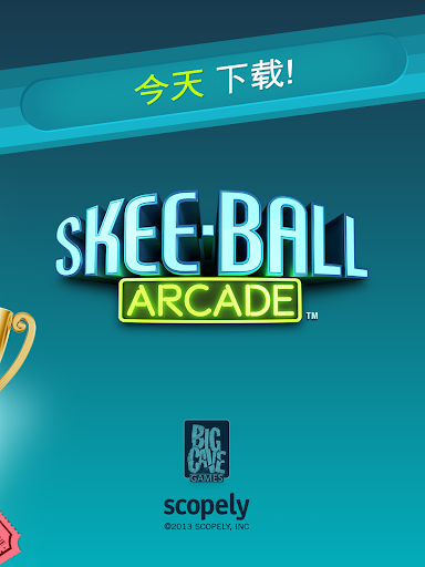 【免費街機App】Skee-Ball Arcade-APP點子