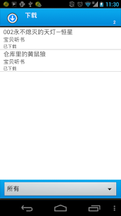 宝宝故事会 Screenshots 3