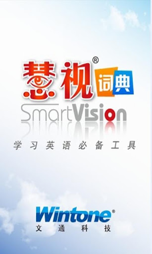 慧视词典 SmartVision Dict