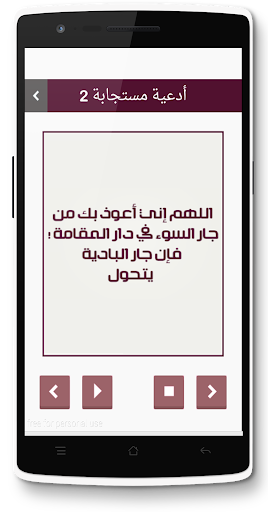 【免費生活App】أدعية مستجابة للمسلم-APP點子