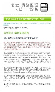 Free Download 借金・債務整理スピード診断 APK