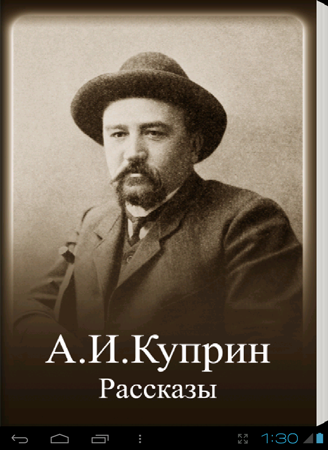 【免費書籍App】А. И. Куприн Рассказы-APP點子