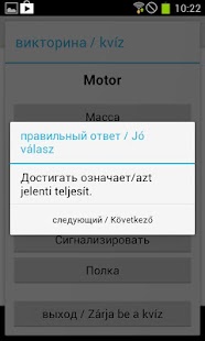 Lastest Венгерские словник APK