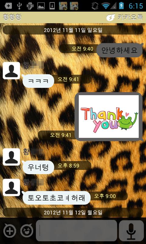 Leopard Skin for Kakaotalk Screen 2