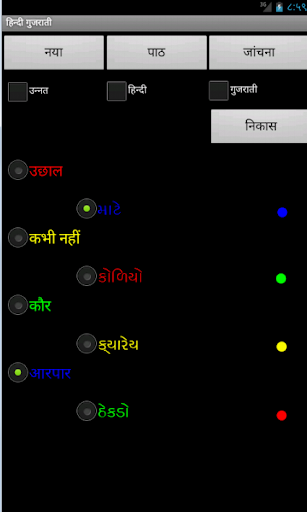 免費下載教育APP|Learn Hindi Gujarati app開箱文|APP開箱王