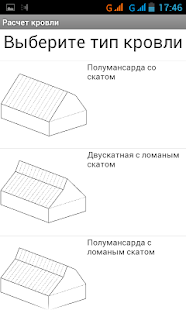 Расчет площади кровли(圖3)-速報App