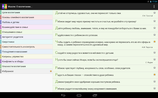 【免費教育App】Мысли: О воспитании... PRO-APP點子