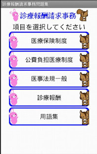 医療事務メディカルクラーク（診療報酬請求事務）問題集lite(圖1)-速報App