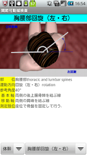 関節可動域測定法(ROM-T)角度計付(圖1)-速報App