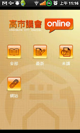 高市議會online poster 1