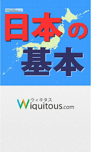 NihonNoKihon(圖1)-速報App