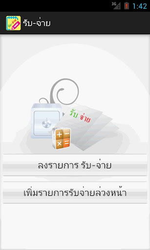 รับ-จ่าย