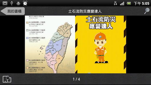 【免費書籍App】土石流防災電子書-APP點子