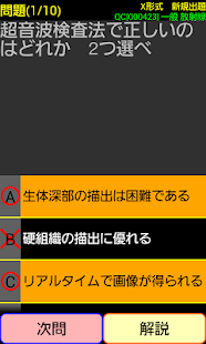 Pretest歯学(圖4)-速報App