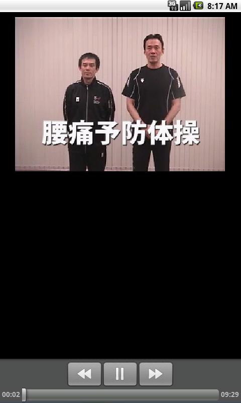 健康ビデオ　腰痛予防編 Screen 2