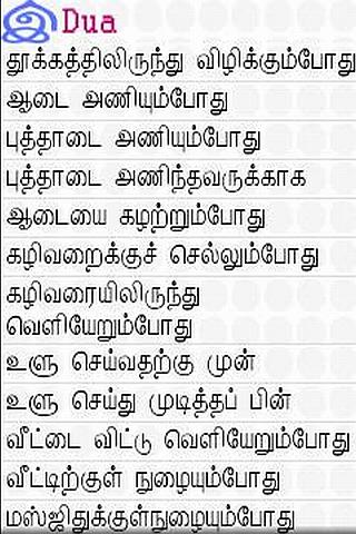 Tamil Dua