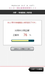 センター重要語地理(圖3)-速報App