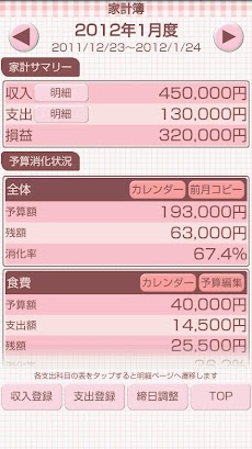 My袋分け家計簿 Androidアプリ Applion