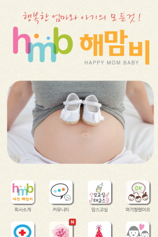해맘비 임신 출산 육아필수어플 공동구매 산모교실