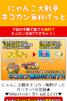にゃんこ大戦争 ネコカンをタダで大量ｇｅｔする裏技 Androidアプリ Applion