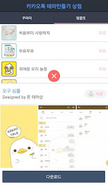 Category only - making KakaoTalk Theme for phone theme shop poster 4