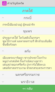 【免費教育App】คำขวัญประจำจังหวัด ประเทศไทย-APP點子