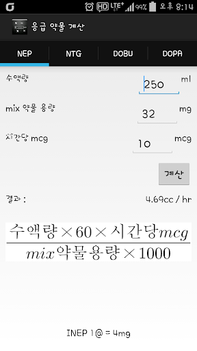 응급 약물 계산