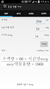 응급 약물 계산 Screenshots 0