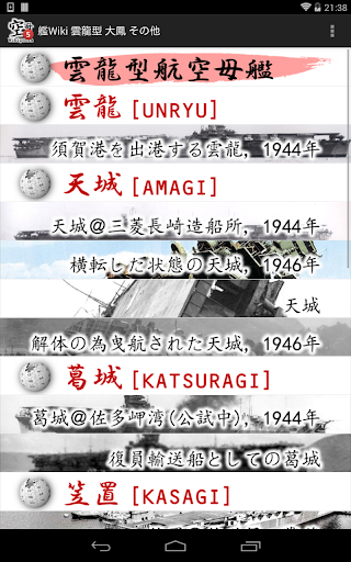 【免費攝影App】【Wikipedia+画像】空母vol.5 雲龍型大鳳その他-APP點子