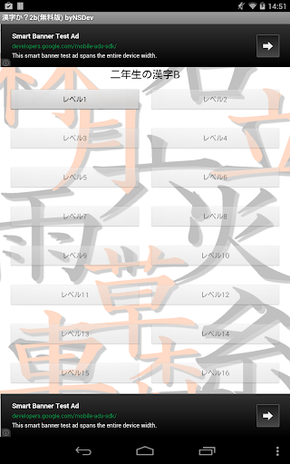 無料解谜Appの漢字か?2年生B(無料版) byNSDev|HotApp4Game