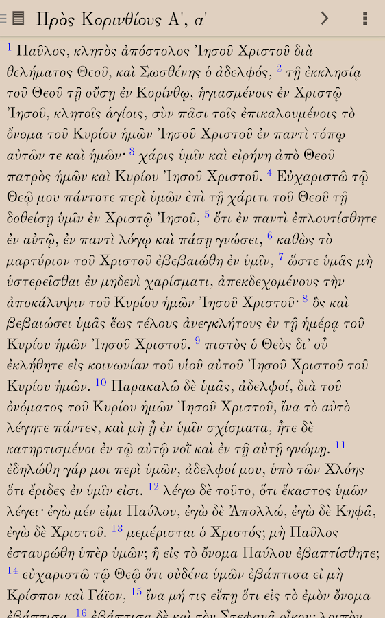 Η ΚΑΙΝΗ ΔΙΑΘΗΚΗ - screenshot