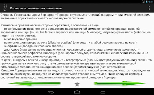 Симптомы и синдромы в медицине(圖7)-速報App