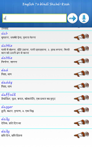 ShabdKosh Offline Dictionary Screenshots 3