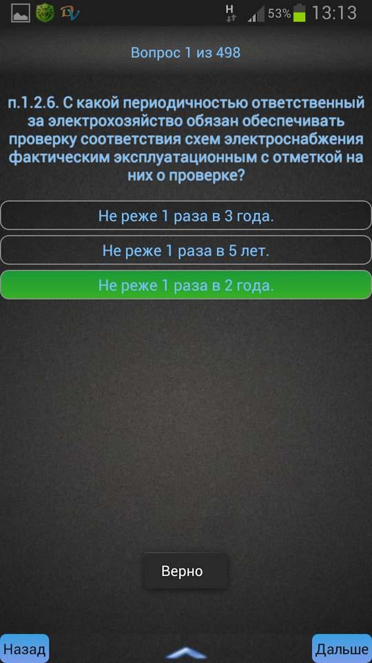 TestEL:III группа выше 1000 В Screen 3