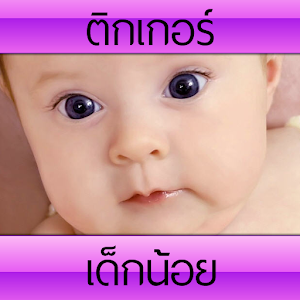 สติกเกอร์ ไลน์ เฟส เด็กน้อย.apk 1.0
